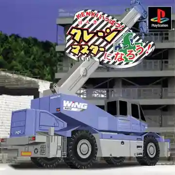 Kenki Ippatsu! Crane Master ni Narou! (JP)-PlayStation